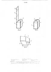Способ изготовления мягкого контейнера (патент 1551609)