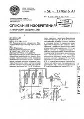 Гидропривод бульдозера (патент 1770616)