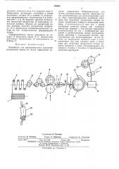 Устройство для однопроцессного получения штапельной пряжи из жгута химических волокон (патент 450003)