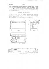 Универсальный станок для намазки клеем шипов (патент 118967)