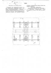 Устройство для закрывания крышек люков полувагонов (патент 718315)