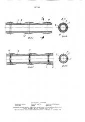 Водопропускная труба под дорожной насыпью (патент 1677148)