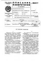 Спиральный теплообменник (патент 963477)