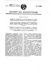 Устройство для предохранения от последствий заземления трехфазных электрических машин (патент 16298)