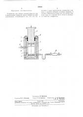 Устройство для отбора газовой фазы (патент 198039)
