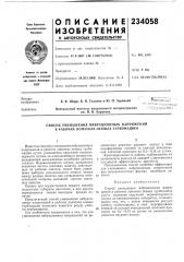 Патент ссср  234058 (патент 234058)