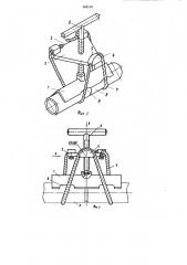 Устройство для сборки и центрирования труб под сварку (патент 988510)