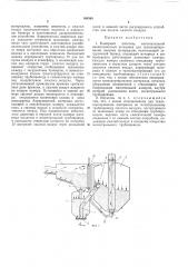 Ерный питатель нагнетательной пневматической установки для транспортирования сыпучихматериалов (патент 164560)