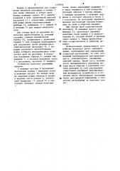 Устройство для определения скорости растворения твердых веществ в металлургических расплавах (патент 1155916)