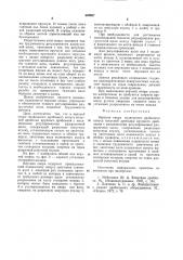 Верхняя опора подвижного дробящего конуса конусной дробилки (патент 940837)