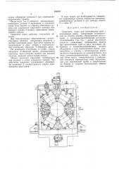 Сварочная клеть для изготовления труб с продольным швом (патент 341619)