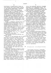 Тиристорный коммутатор (патент 530456)