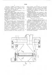 Линтер (патент 483462)
