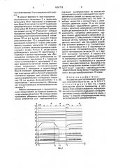 Устройство для программного управления кинопроектором (патент 1654779)