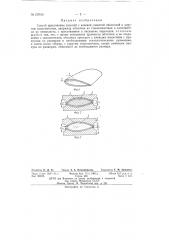 Способ прессования изделий с клееной слоистой оболочкой и упругим заполнителем (патент 137015)