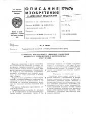 Исключающее смешение очищенной (патент 179676)