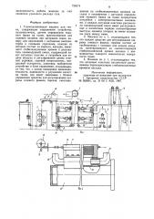 Газоопаливающая машина для ткани (патент 796274)