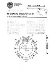 Намоточная головка лентоизолировочного станка (патент 1224914)