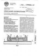 Электромагнитное устройство для поштучного отделения ферромагнитного листа от стопы (патент 1799836)