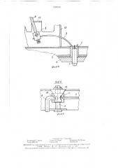 Устройство для стопорения поворотной тележки прицепа (патент 1493530)