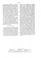 Устройство для автоматического регулирования натяжения при намотке рулонного материала (патент 1595774)