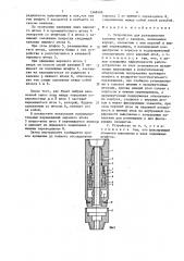 Устройство для разъединения колонны труб с пакером (патент 1548406)