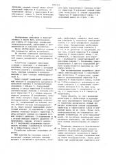 Устройство для температурной защиты трехфазного электродвигателя (патент 1347111)