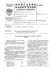 Утяжелитель для буровых растворов на нефтяной основе (патент 601299)