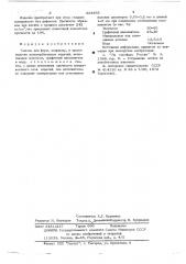 Смазка для форм (патент 534363)