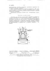 Установка для нанесения пластмассовых покрытий на изделия (патент 149560)