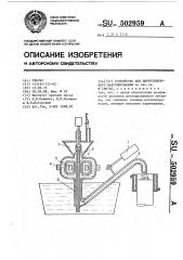 Устройство для циркуляционного вакуумирования (патент 502959)