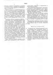 Устройство для термокаталитической очистки отходящих газов (патент 559723)