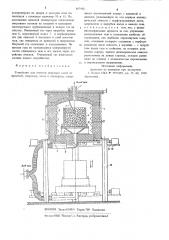 Устройство для очистки инертных газов (патент 867402)