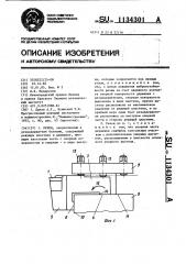 Резец (патент 1134301)