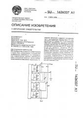 Генератор импульсов (патент 1626337)