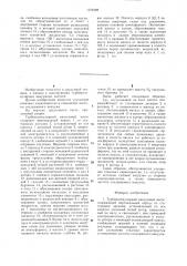 Турбомолекулярный вакуумный насос (патент 1278488)
