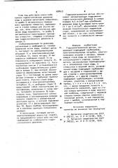 Гидроэлектрический датчик (патент 908453)