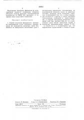 Патент ссср  259031 (патент 259031)