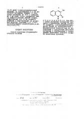 Способ получения 3-арилкарбостирилов (патент 449051)