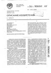 Контейнер для текучей среды (патент 1836263)
