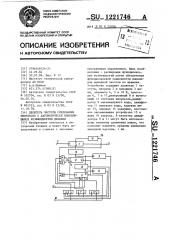 Делитель частоты следования импульсов с автоматически изменяющимся коэффициентом деления (патент 1221746)