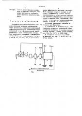 Устройство для автоматического контроля окончания процесса периодической варки целлюлозы (патент 679675)