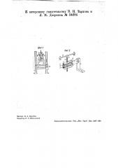 Аппарат для предупреждения разладки движения игольниц двухфонтурной рашельмашины (патент 34684)