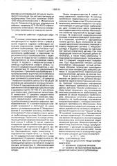 Устройство непрерывного контроля герметичности трубопровода (патент 1695161)