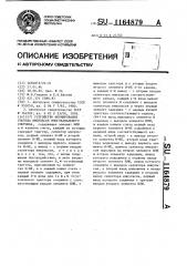 Устройство формирования счетных импульсов многоканального счетчика (патент 1164879)