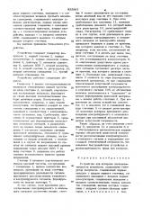 Устройство для контроля последовательности импульсов (патент 935881)