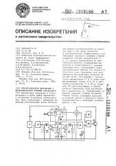 Преобразователь напряжения с пропорционально-токовым управлением (патент 1319188)