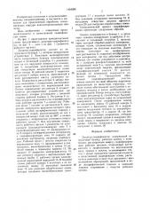 Дозатор-скарификатор (патент 1454286)