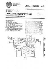 Аналого-цифровой преобразователь двухтактного интегрирования (патент 1451862)