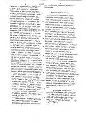 Электропривод переменного тока (патент 849403)